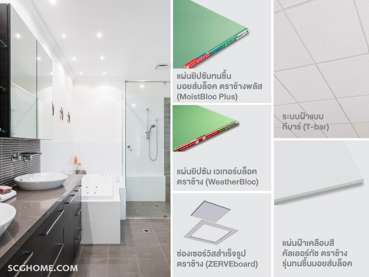 SingleImage ติดฝ้าเพดานในห้องน้ำแบบไหนดี ฝ้าทีบาร์ T Bar ฝ้ากันชื้น