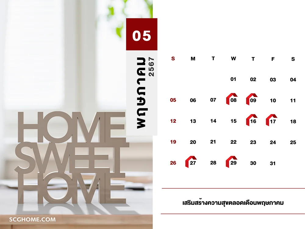ฤกษ์ดี ฤกษ์มงคล ฤกษ์ดีฤกษ์มงคลประจำปี 2567 พฤษภาคม