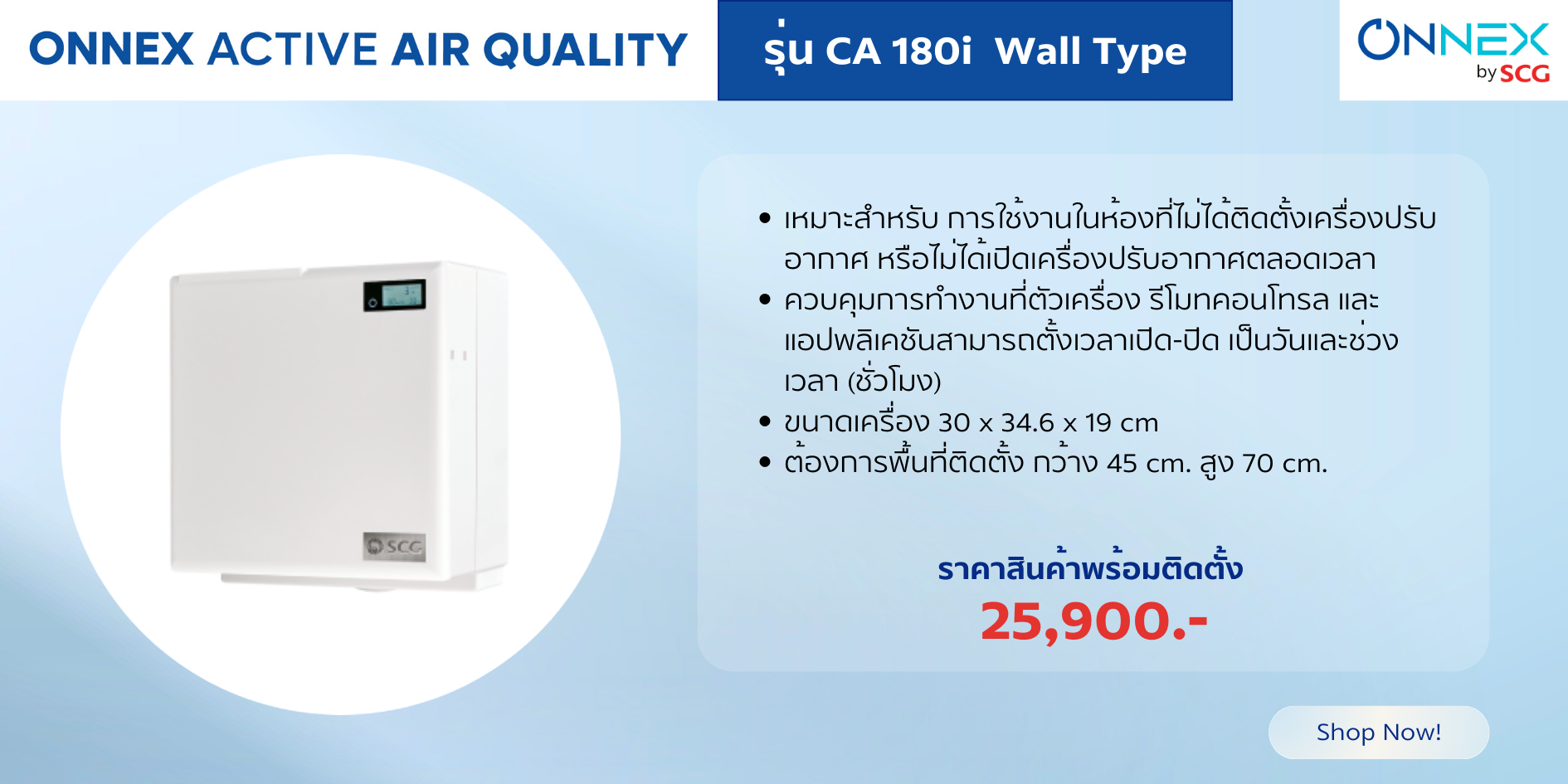 รุ่น CA 180i  Wall Type ราคา 25,900.-