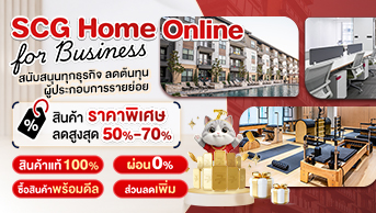SCG Home Online For Business  คู่คิด คู่หู เคียงคู่คุณ