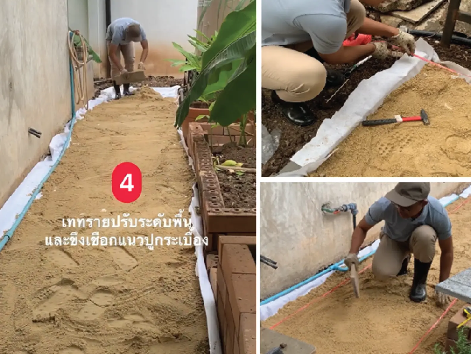 เททรายปรับระดับพื้น