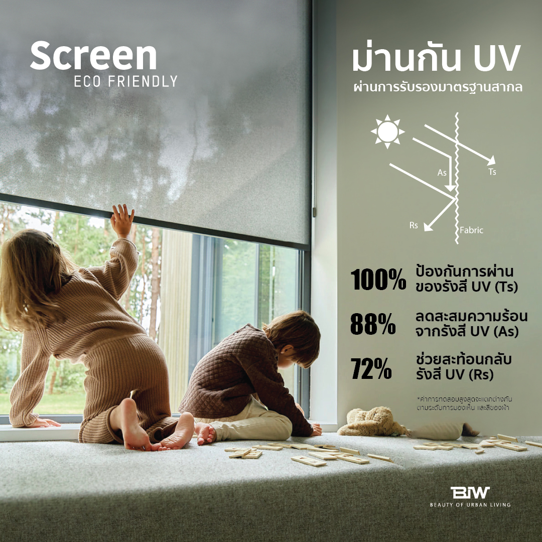 ม่านกัน UV
