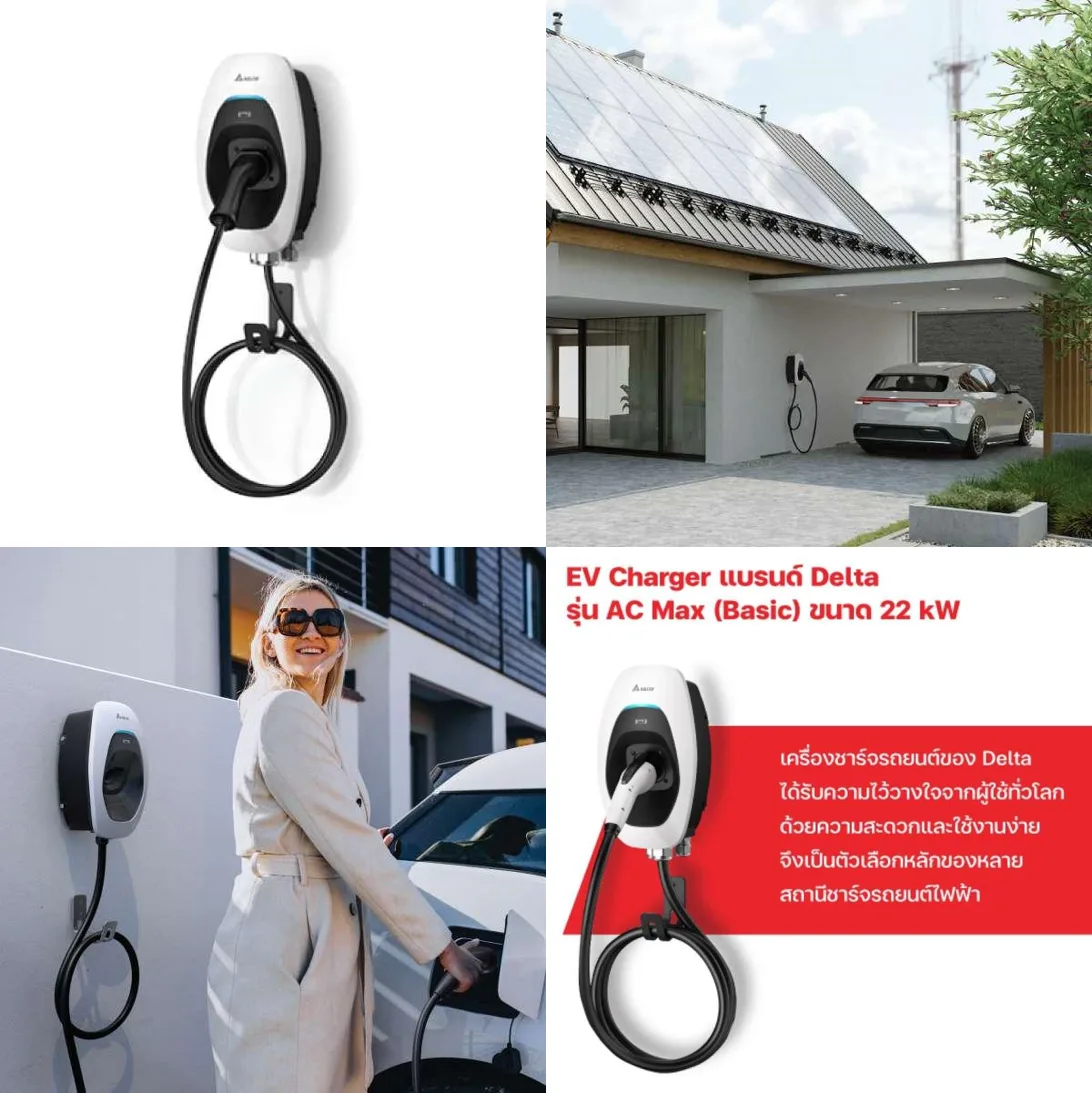 DELTA รุ่น AC Max (Basic) ขนาด 7.4 kW (พร้อมบริการติดตั้ง)