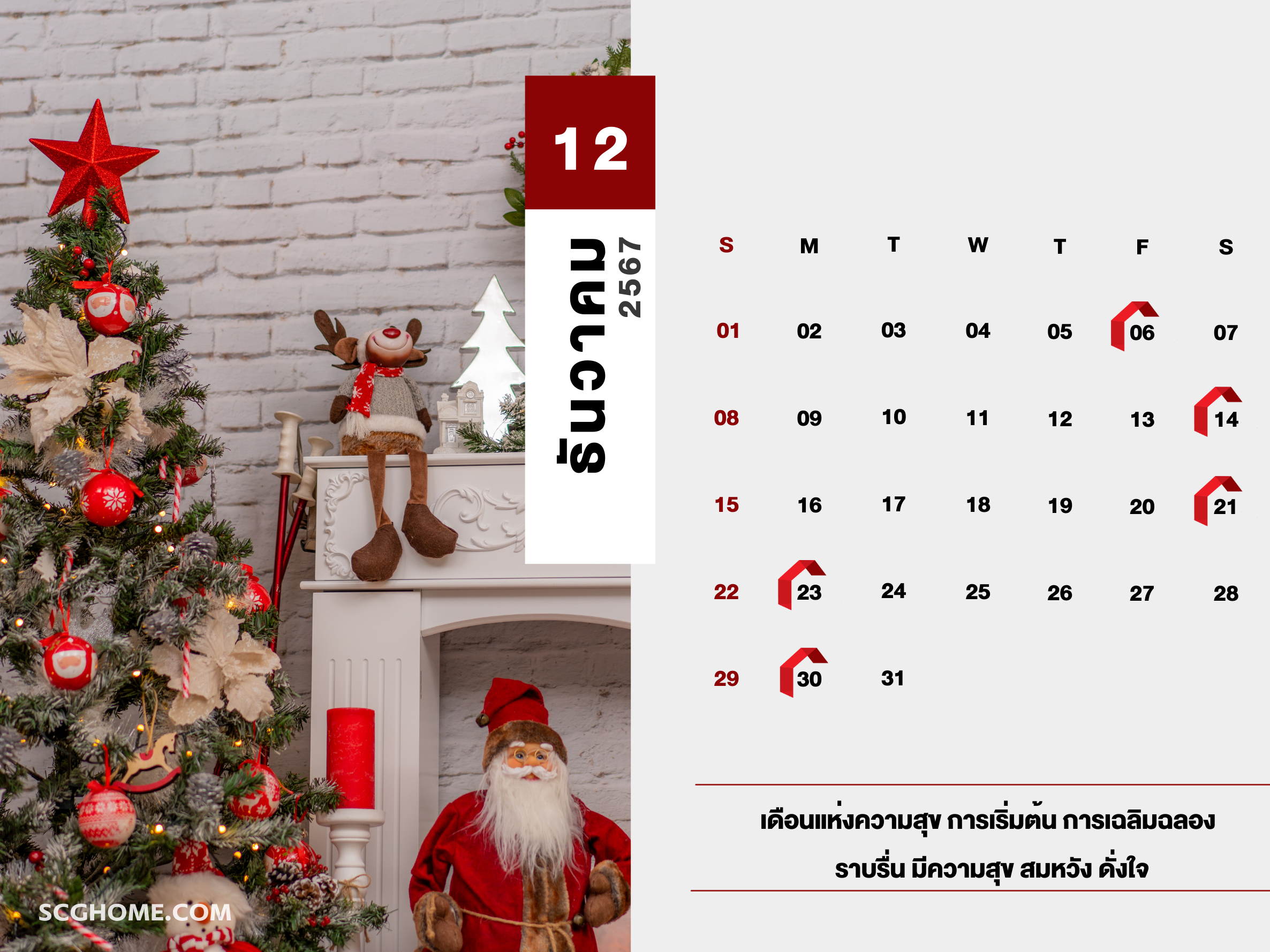 ฤกษ์ดี ฤกษ์มงคล ฤกษ์ดีฤกษ์มงคลประจำปี2567