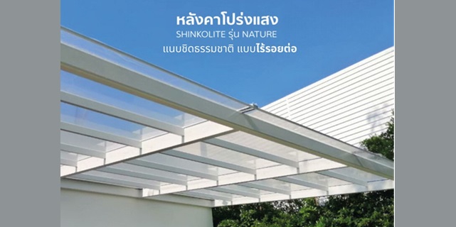 ติดตั้งโรงรถ-กันสาด-BP-บุญนำพา