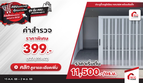 น้ำหนักเบา ไม่เป็นสนิม ดูแลรักษาง่าย