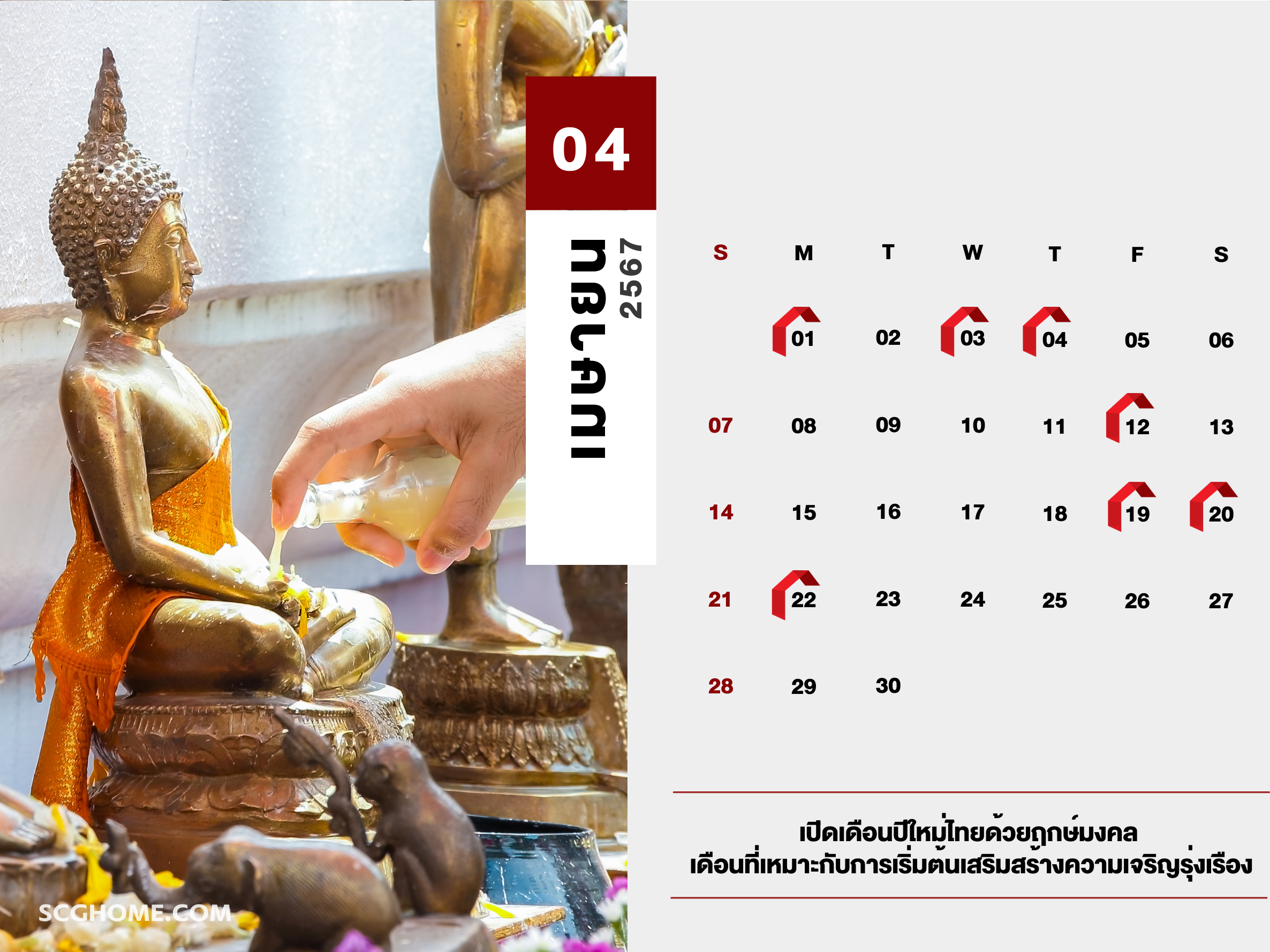 ฤกษ์ดี ฤกษ์มงคล ฤกษ์ดีฤกษ์มงคลประจำปี2567
