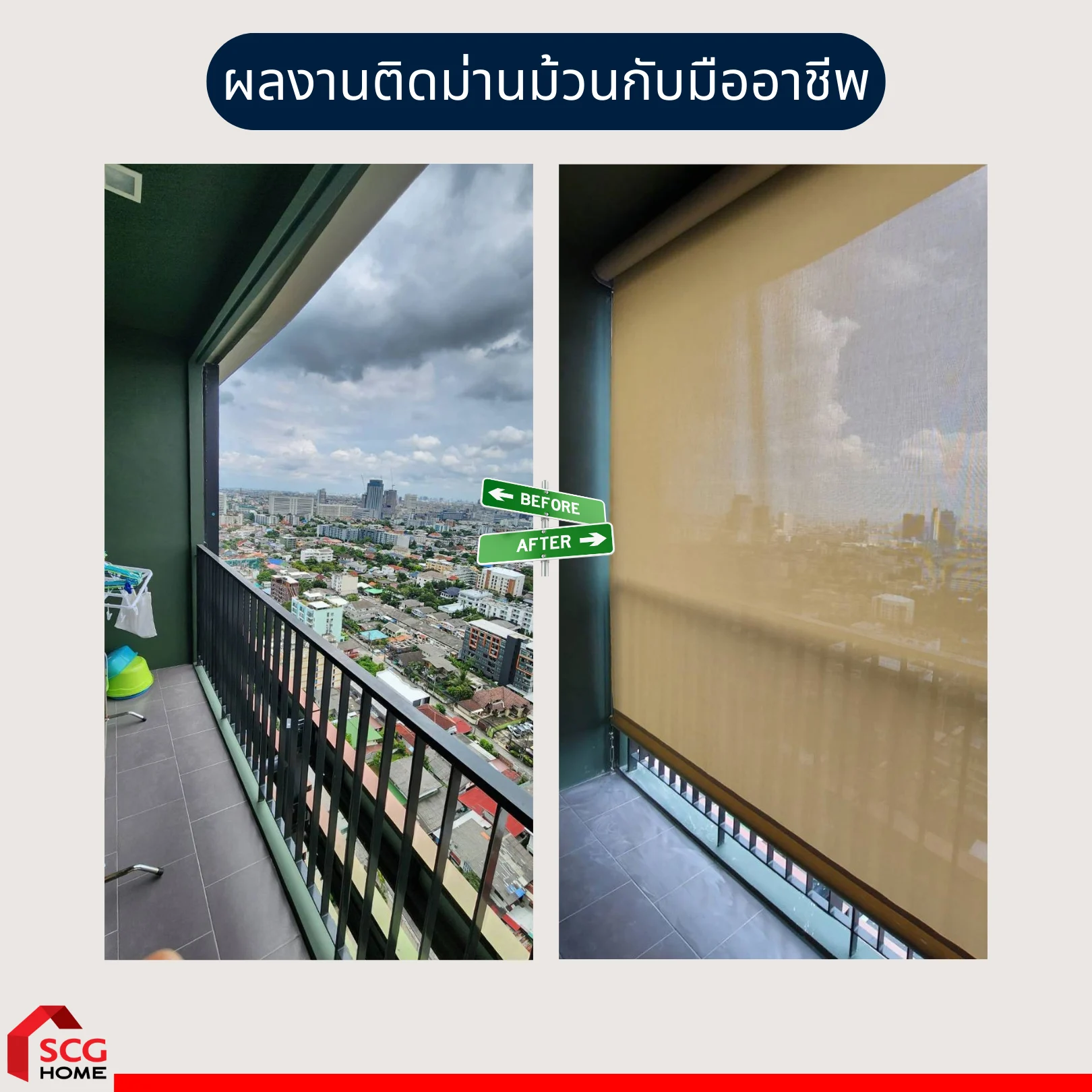 ตัวอย่างผลงานติดตั้งม่านม้วน