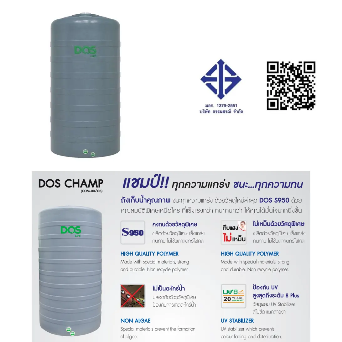 ถังเก็บน้ำ DOS 1000 ลิตร DOS CHAMP รุ่น COM-03/GS-1000L สี Machine Gray