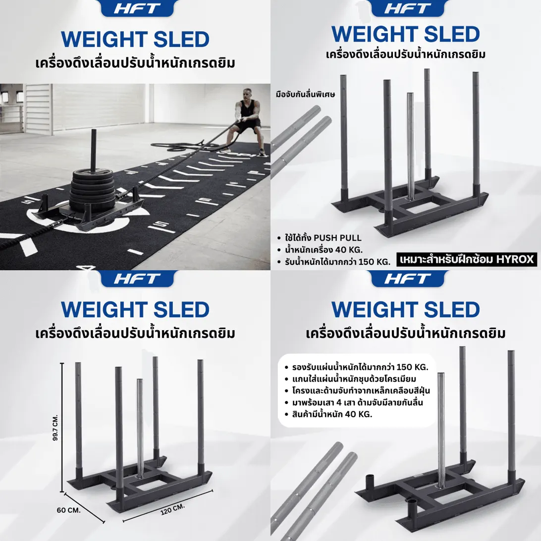 Weight Sled เครื่องดึงเลื่อนน้ำหนัก ฝึก Hyrox