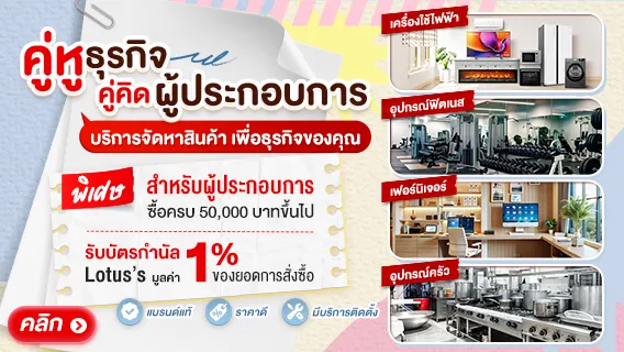 SCG Home Online For Business  คู่คิด คู่หู เคียงคู่คุณ