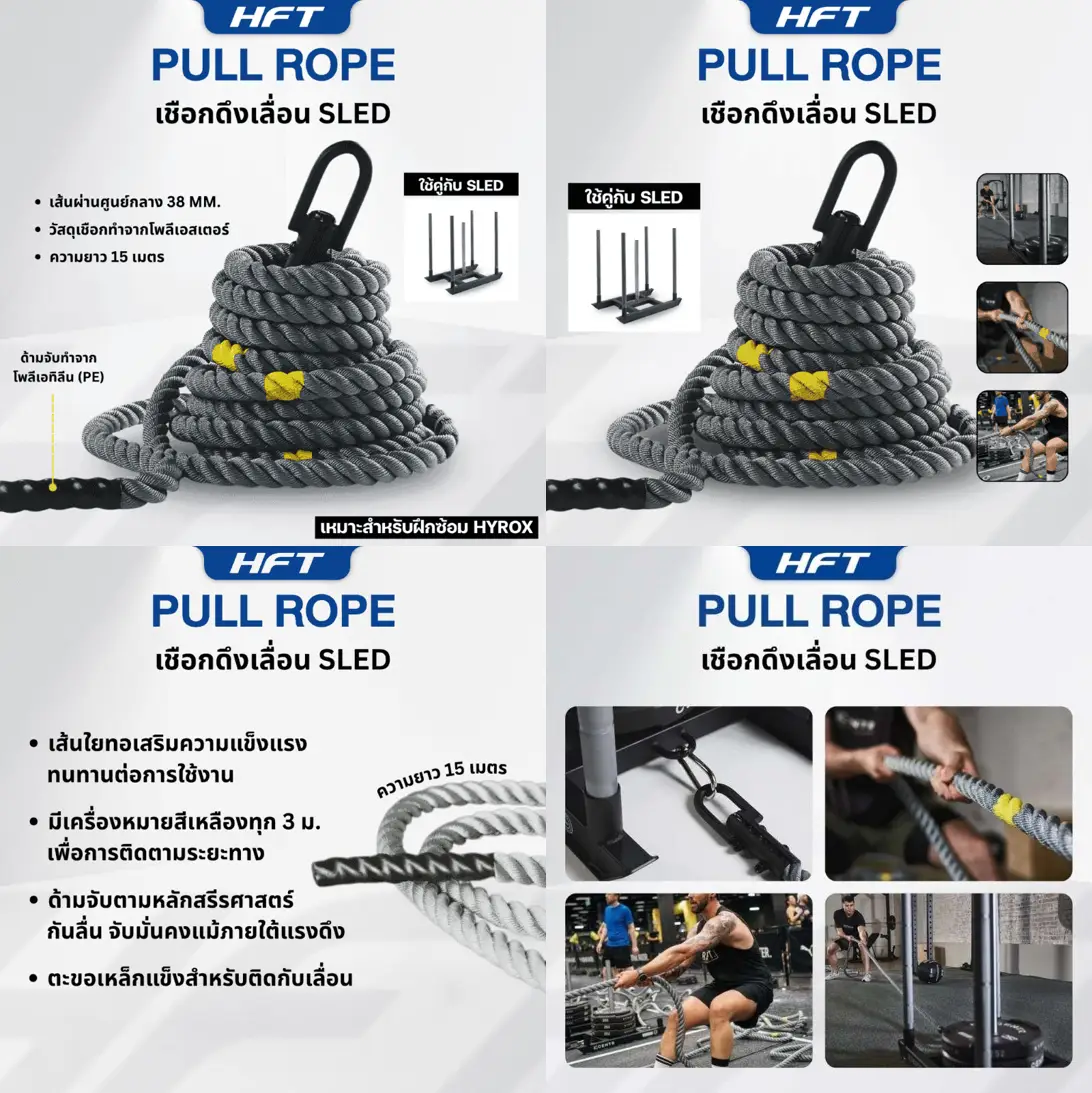 เชือกดึงเลื่อน Pull Rope 15 เมตร ฝึก Hyrox