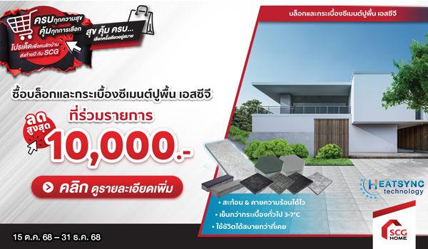 ลดสูงสุด 10,000 บาท/คำสั่งซื้อ