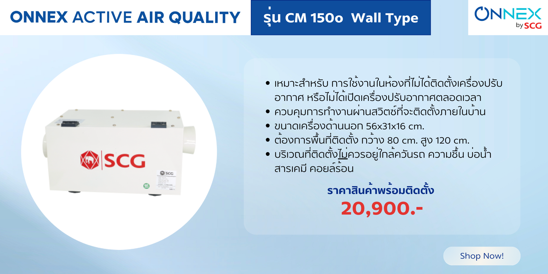รุ่น CM 150o Wall Type ราคา 20,900.-