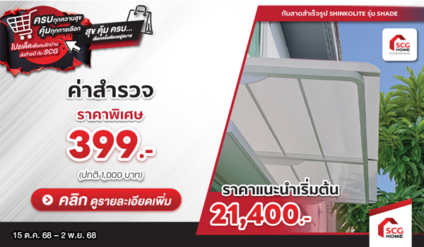 Shinkolite รุ่น Shade ดีไซน์พิเศษปลายโค้งมน น้ำหนักเบา