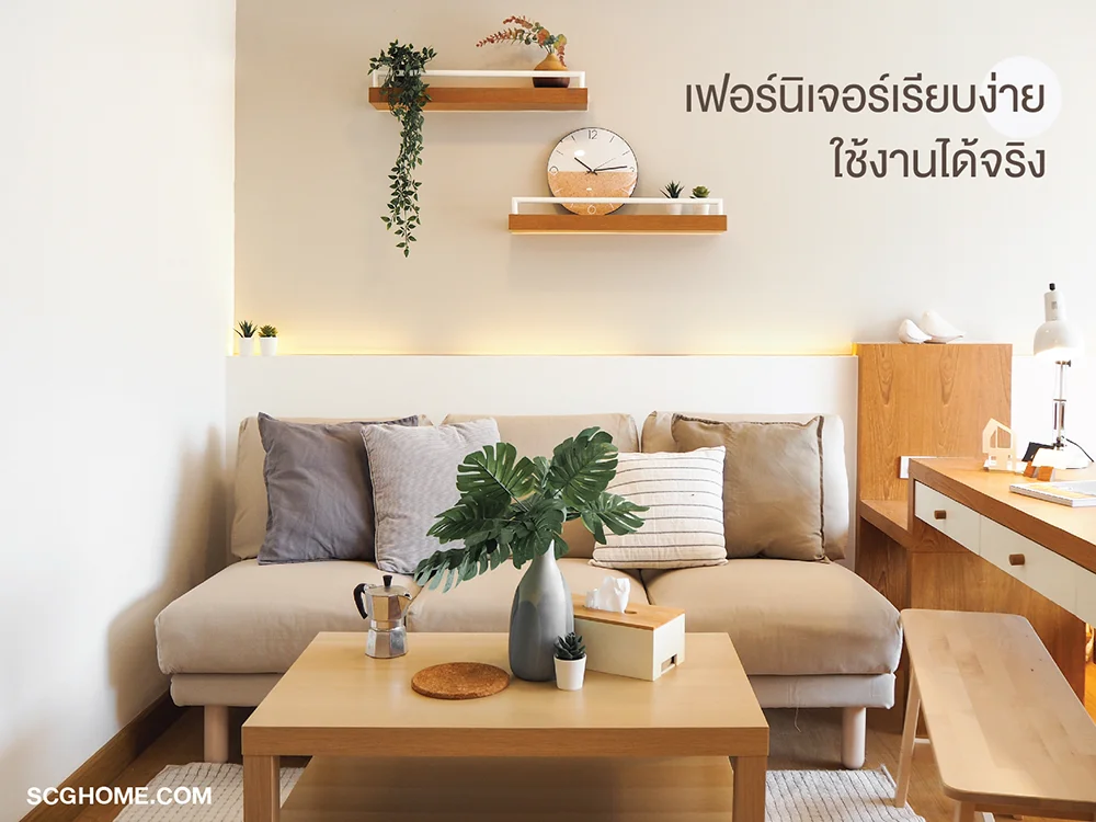 ไอเดียแต่งบ้านสไตล์มูจิ, แต่งบ้านสไตล์มูจิ, Muji, บ้านสไตล์มูจิ ภายใน บ้านมูจิ