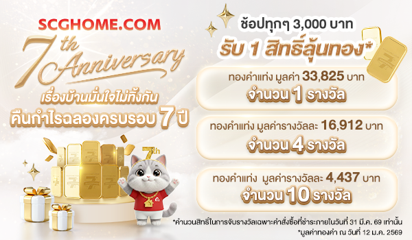 ลุ้นของรางวัลมูลค่ารวมกว่า 343,303 บาท จำนวน 70 รางวัล