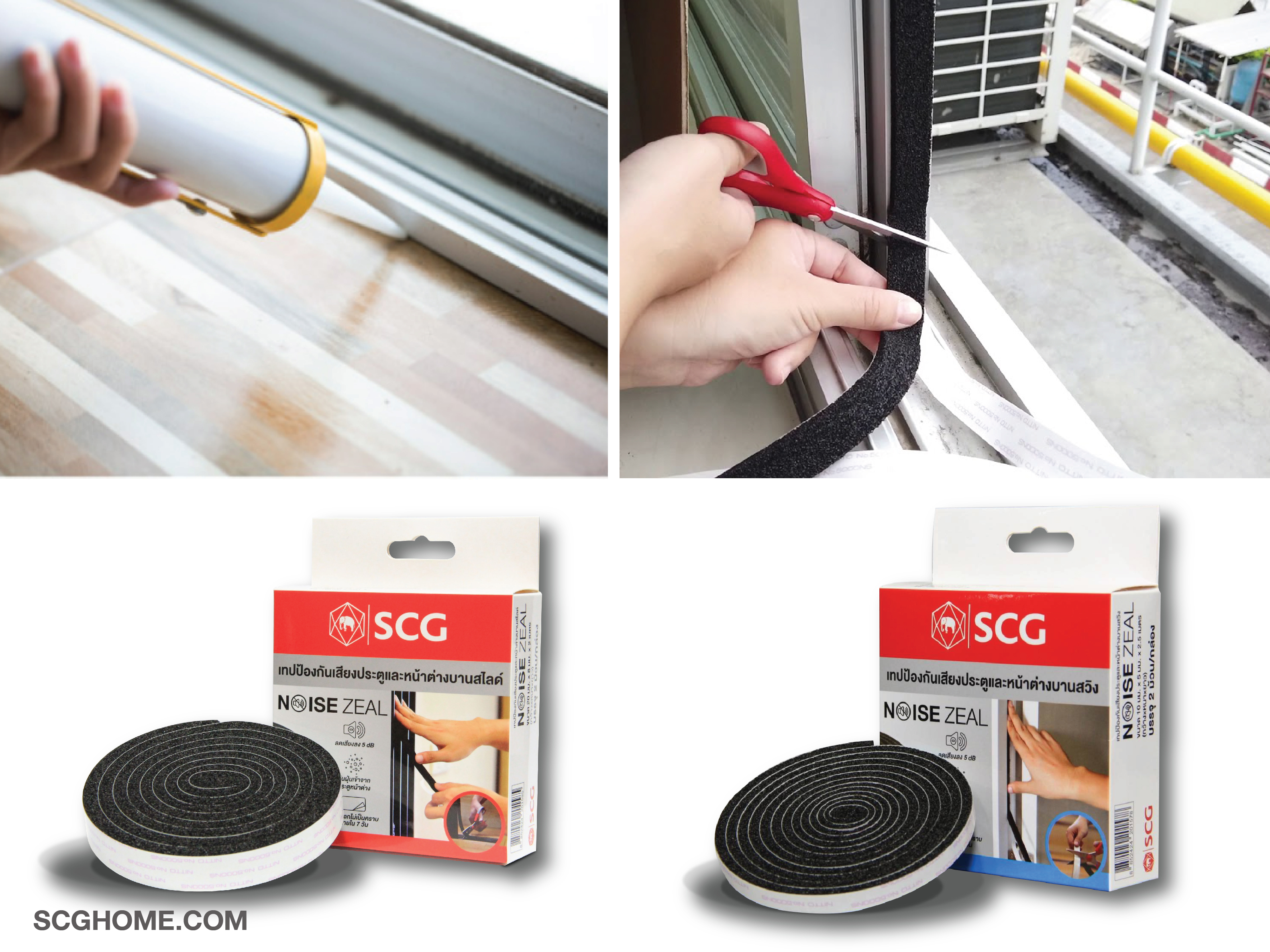 ปิดรอยต่อระหว่างประตู-หน้าต่าง