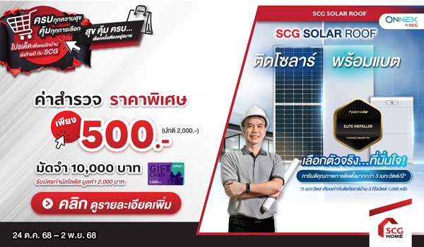 ติดโซลาร์ ลดค่าไฟ มาพร้อมแบตเตอรี่ พร้อมใช้งานได้ทั้งกลางวัน-กลางคืน