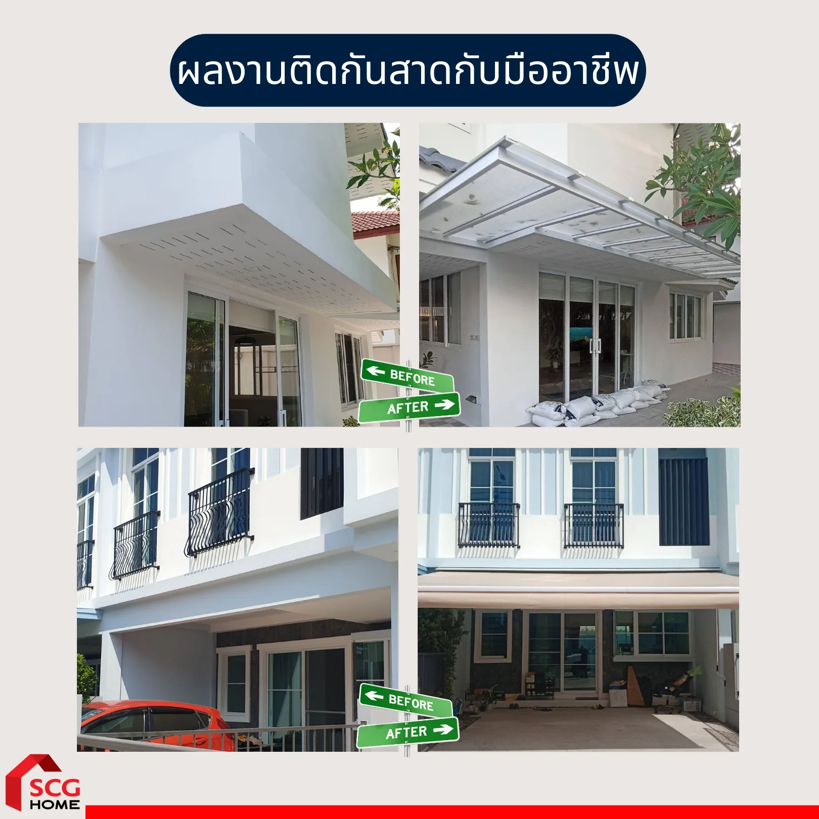 ตัวอย่างผลงานติดตั้งกันสาด