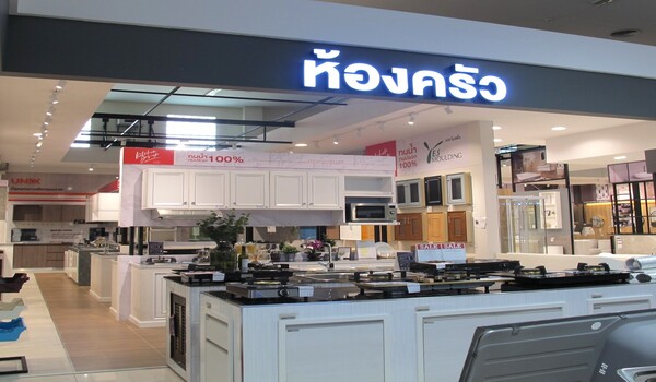 เอสซีจี โฮม ชีย้งเฮง (เมืองพัทลุง) โซนห้องครัว