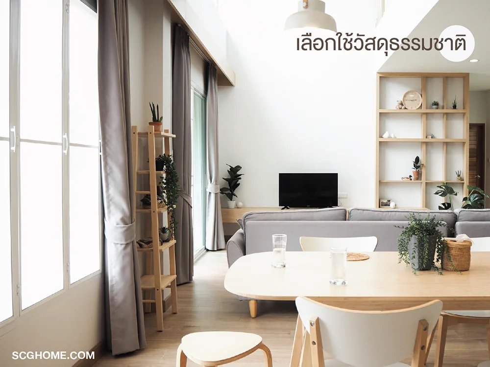 ไอเดียแต่งบ้านสไตล์มูจิ, แต่งบ้านสไตล์มูจิ, Muji, บ้านสไตล์มูจิ ภายใน บ้านมูจิ
