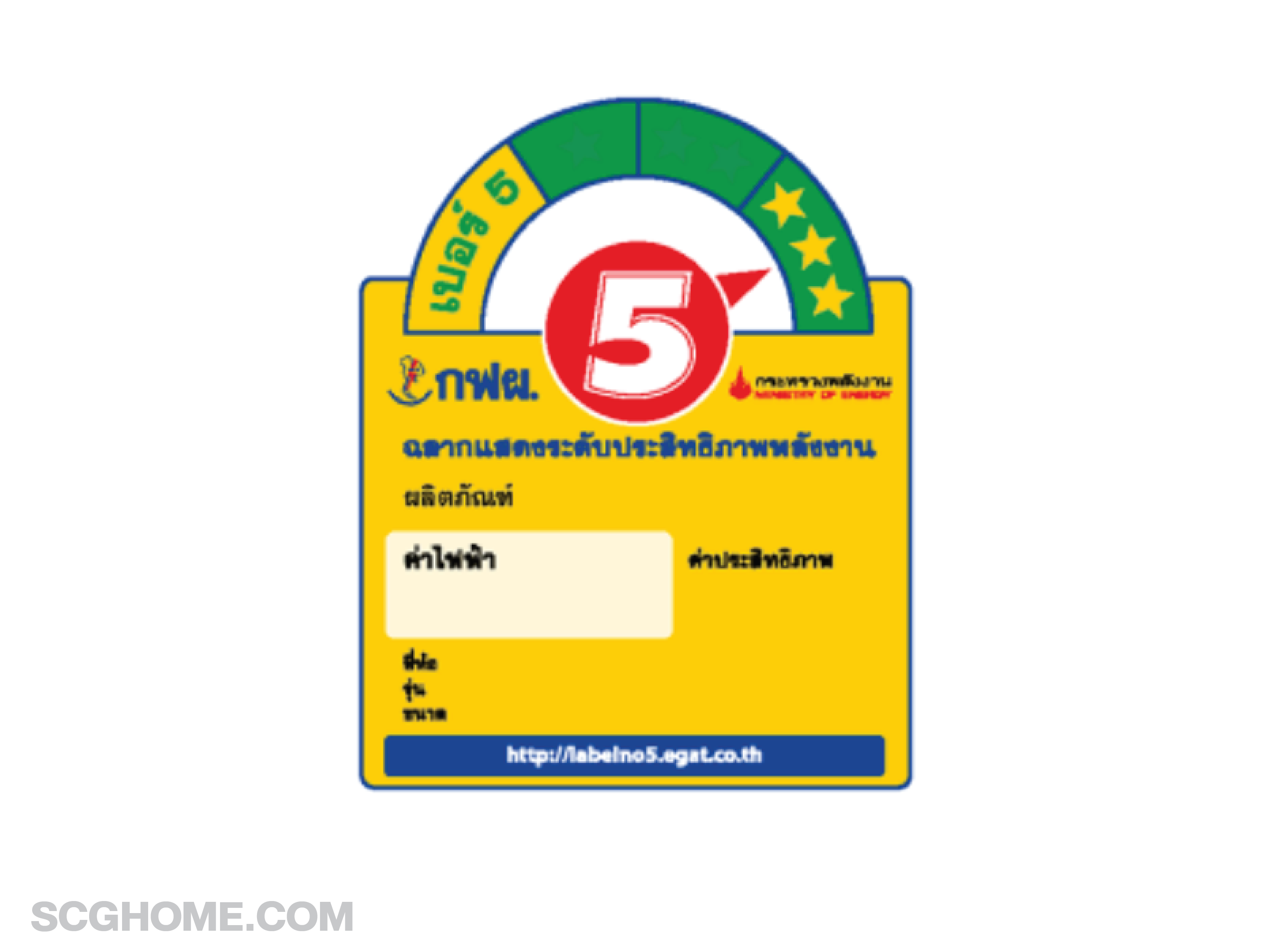 ฉลากประหยัดไฟเบอร์ห้า เครื่องใช้ไฟฟ้าในห้องน้ำ