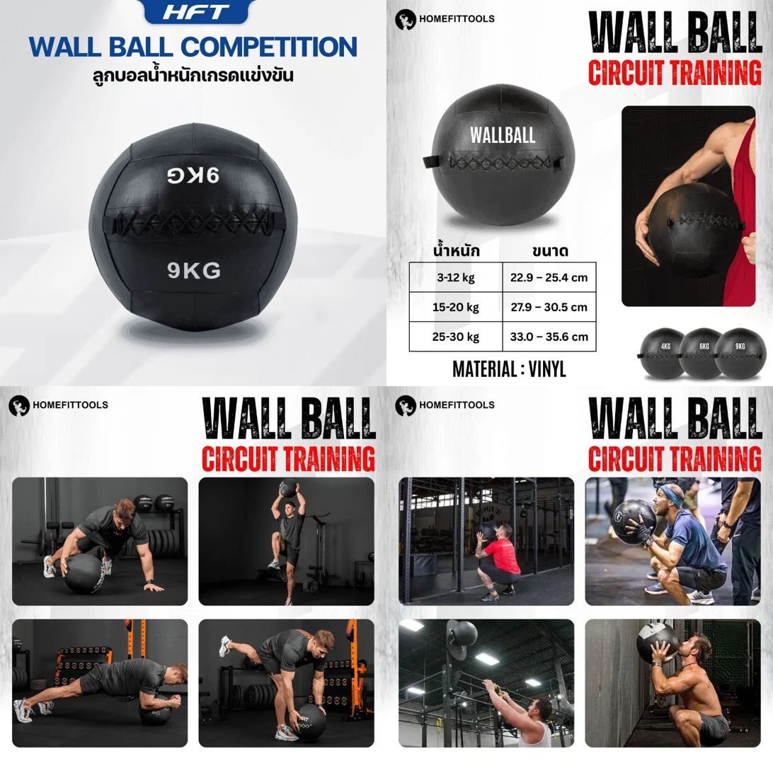 Wall Ball เกรดแข่งขัน