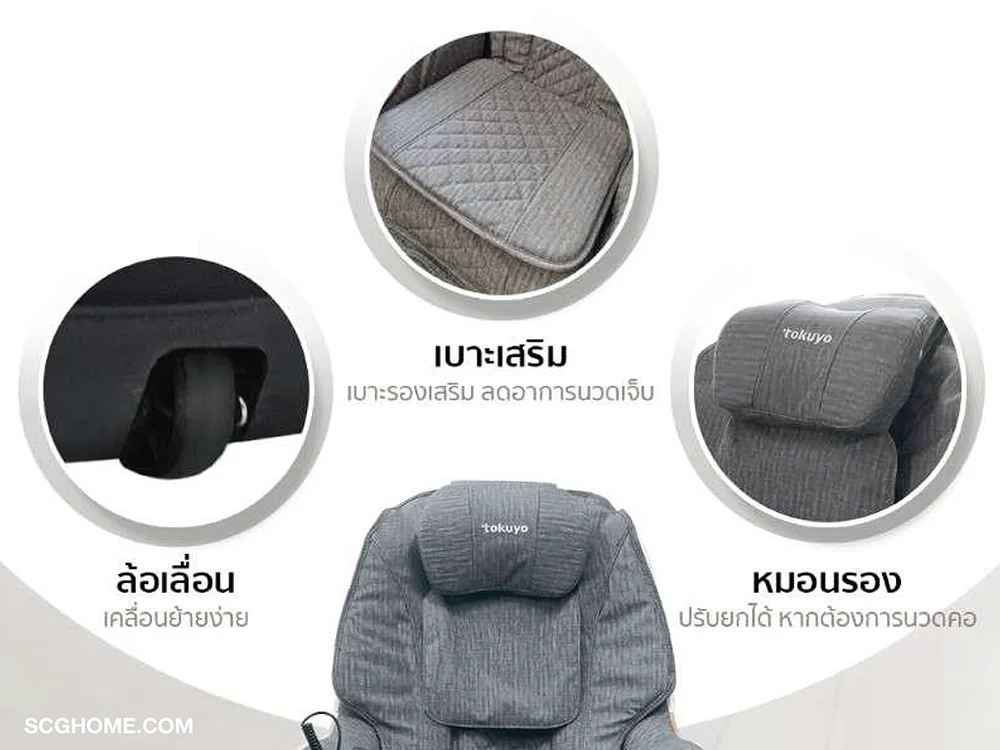 เก้าอี้นวดไฟฟ้าTOKUYO แบบล้อเลื่อน เบาะเสริม เหมือนรองคอ