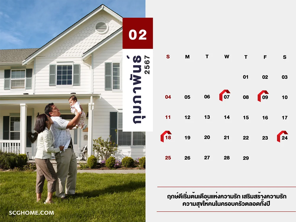 ฤกษ์ดี ฤกษ์มงคล ฤกษ์ดีฤกษ์มงคลประจำปี2567 เดือนกุมภาพันธ์
