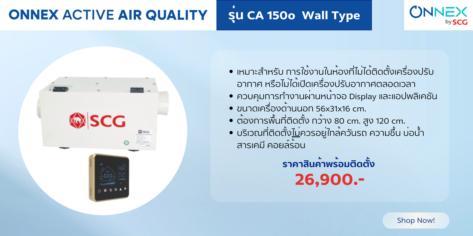 รุ่น CA 150o Wall Type ราคา 26,900.-