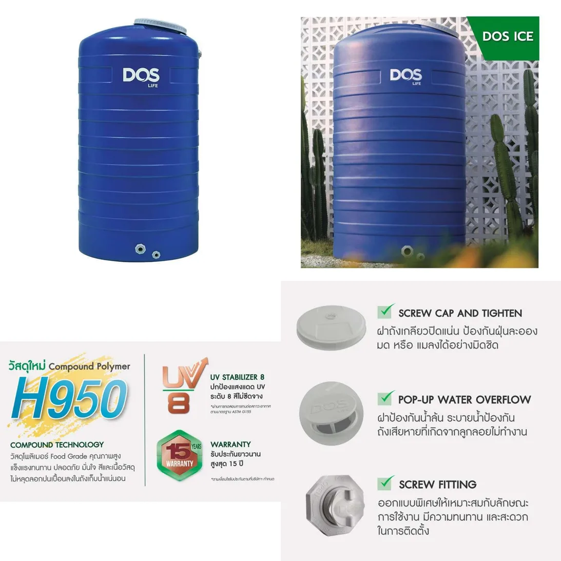 ถังเก็บน้ำ DOS 1000 ลิตร DOS ICE รุ่น ECO-14/BL-1000L สี Ice Blue