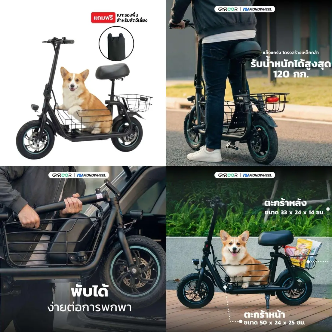 Gyroor C1S สีดำ - มีเบาะนั่ง+ตะกร้า