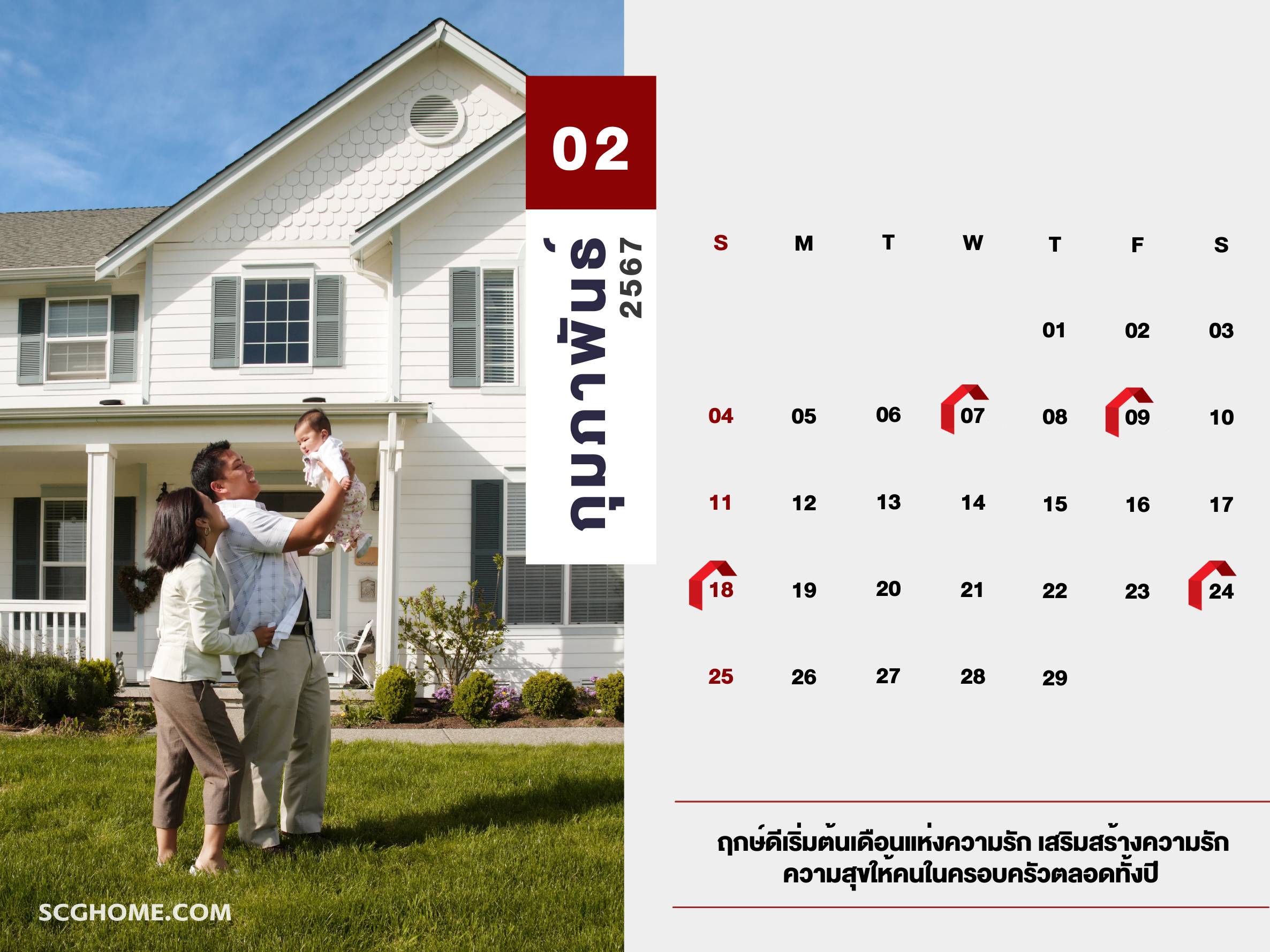 ฤกษ์ดี ฤกษ์มงคล ฤกษ์ดีฤกษ์มงคลประจำปี2567