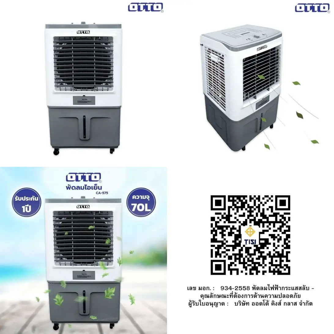 OTTO พัดลมไอเย็น 70 ลิตร รุ่น CA-575