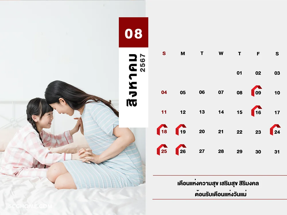 ฤกษ์ดี ฤกษ์มงคล ฤกษ์ดีฤกษ์มงคลประจำปี 2567 สิงหาคม