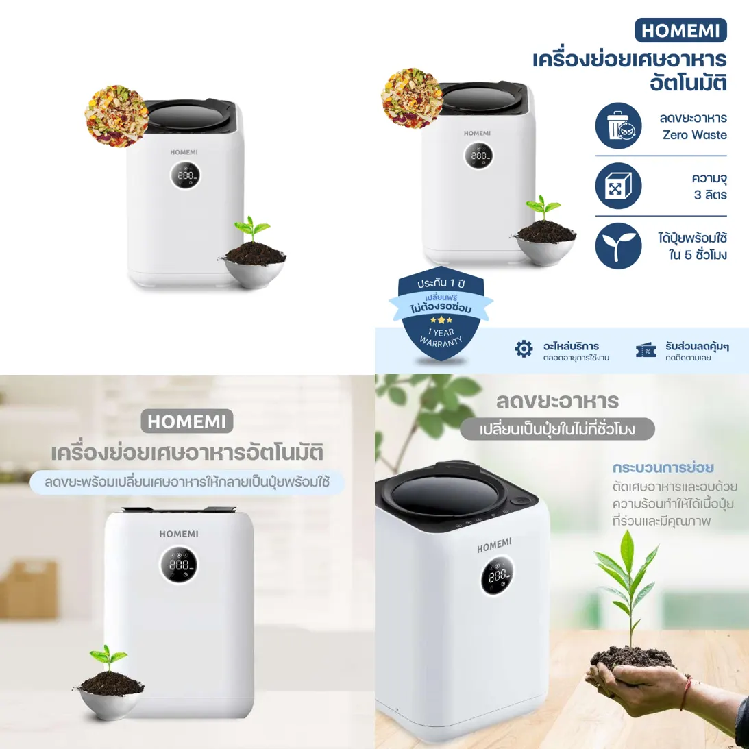 เครื่องย่อยเศษอาหาร Homemi ขนาด 3 ลิตร