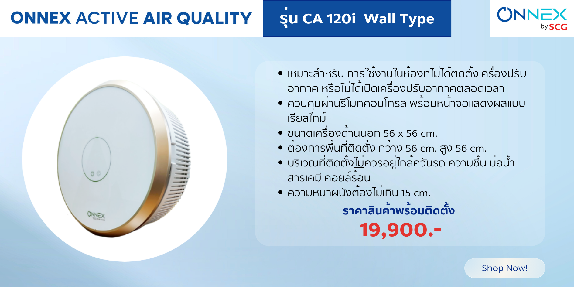 รุ่น CA 120i Wall Type ราคา 19,900.-