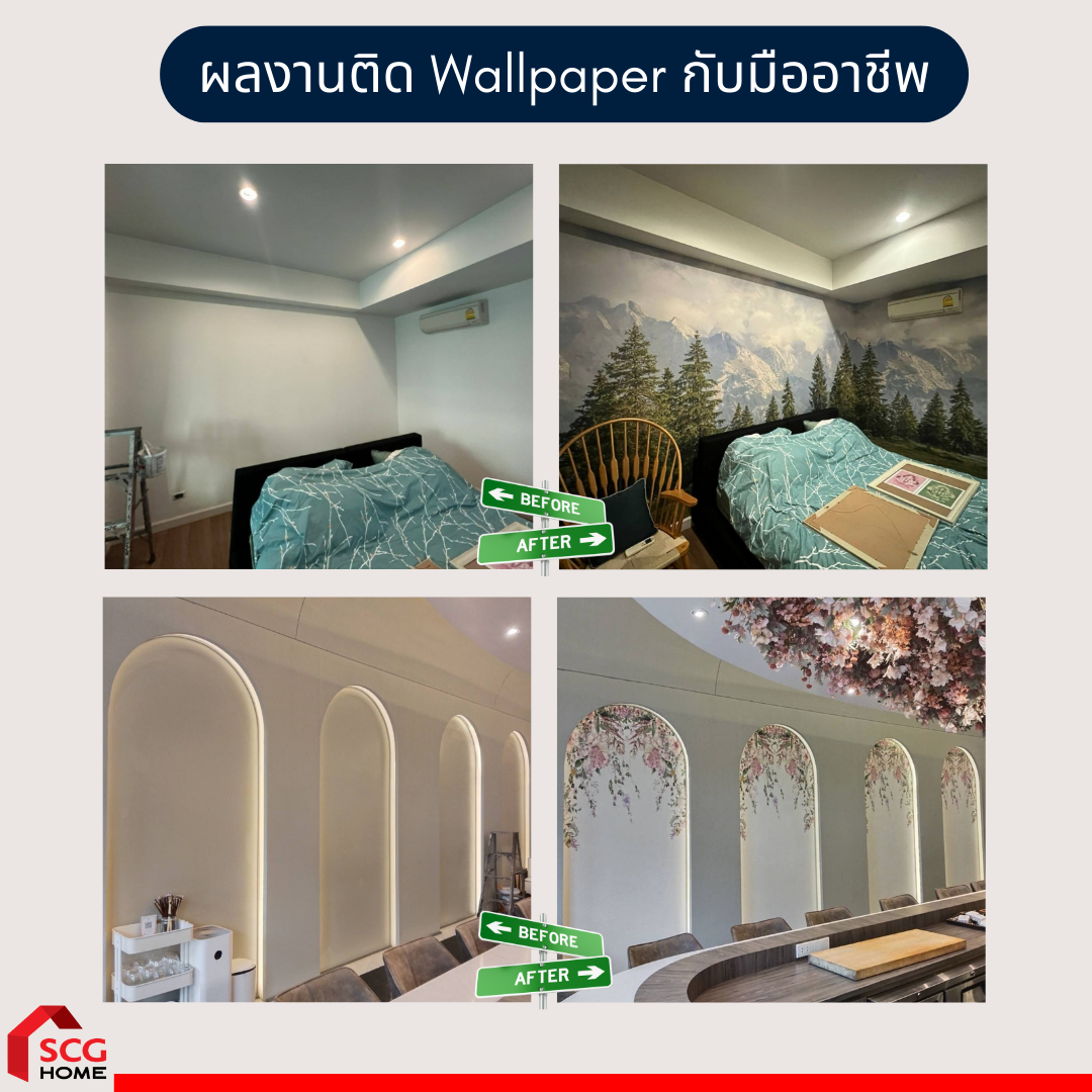 ภาพ Before After งานติด Wallpaper