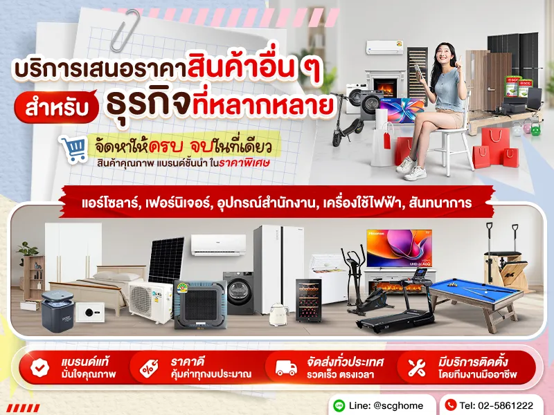 ธุรกิจอื่นๆ ทั้งขนาดกลางและขนาดย่อม