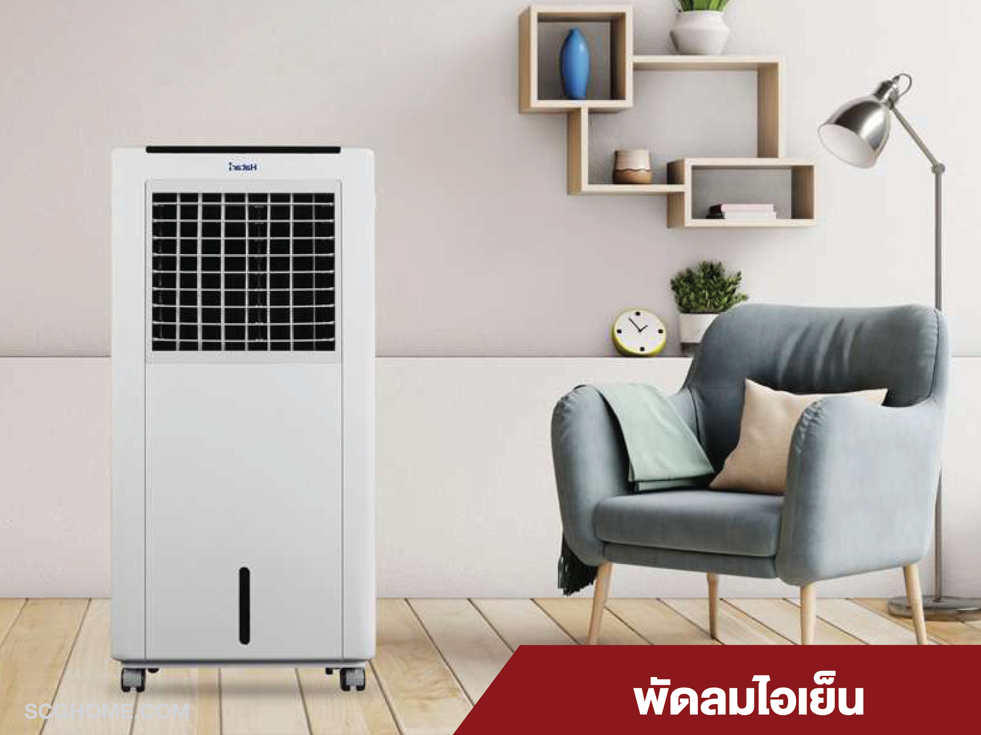 พัดลมไอเย็น พัดลมไอเย็นhatari