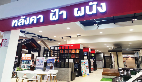 เอสซีจี โฮม กิจเจริญโฮม (อุบลราชธานี) โซนหลังคา ฝ้า ผนัง