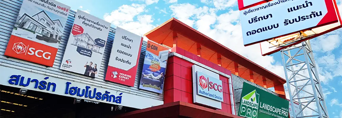 สมาร์ท โฮมโปรดักส์ (ถนน ราชพฤกษ์ จ.นนทบุรี)