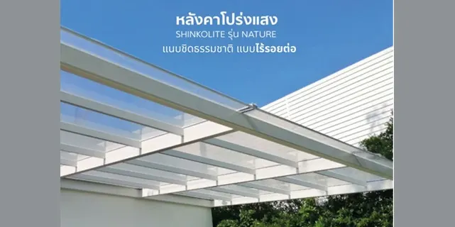 ติดตั้งโรงรถ-กันสาด-BP-บุญนำพา