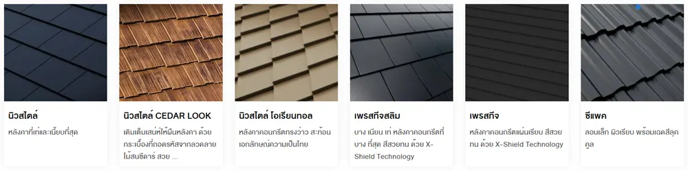หลังคา SCG พร้อมบริการติดตั้งเหมาเบ็ดเสร็จ