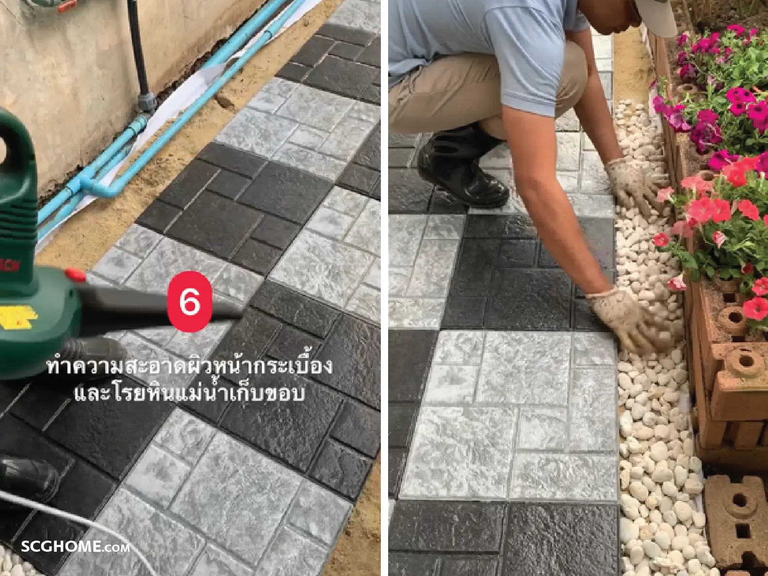 ทำความสะอาดกระเบื้องแล้วโรยหินแม่น้ำ