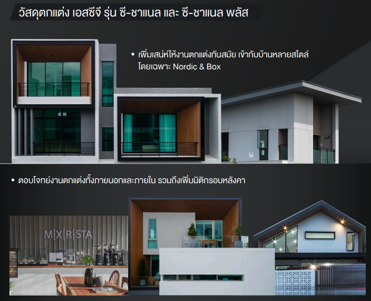 SCG ซีชาแนล