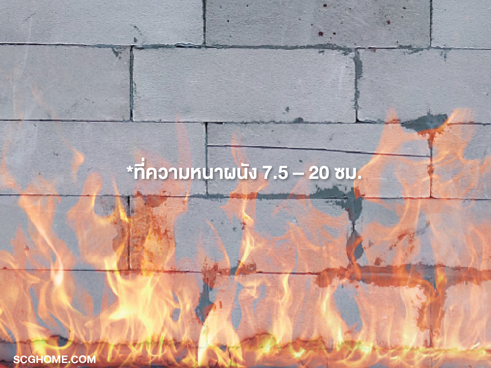 Q-CON เป็นวัสดุที่ทนไฟ