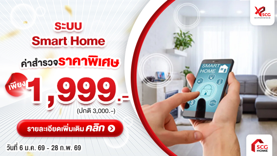 ลดพิเศษ 1999.- จากปกติ 3,000.- เปลี่ยนบ้านธรรมดาให้เป็น Smart Home ด้วยระบบอุปกรณ์อัจฉริยะ