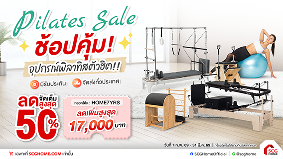 Pilates SALE! ช้อปคุ้ม อุปกรณ์พิลาทิสตัวฮิตลดสูงสุด 50%